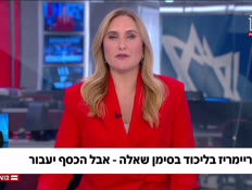 20dafna_vtr2_n20260725_v1 (צילום: חדשות)