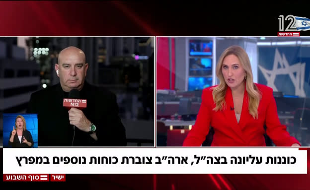 מתיחות שיא: כוננות בצה