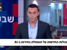 19AI_vtr2_n20260726_v1 (צילום: חדשות)