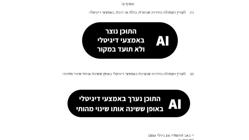 לראשונה - סימוני AI בסרטוני תעמולת בחירות