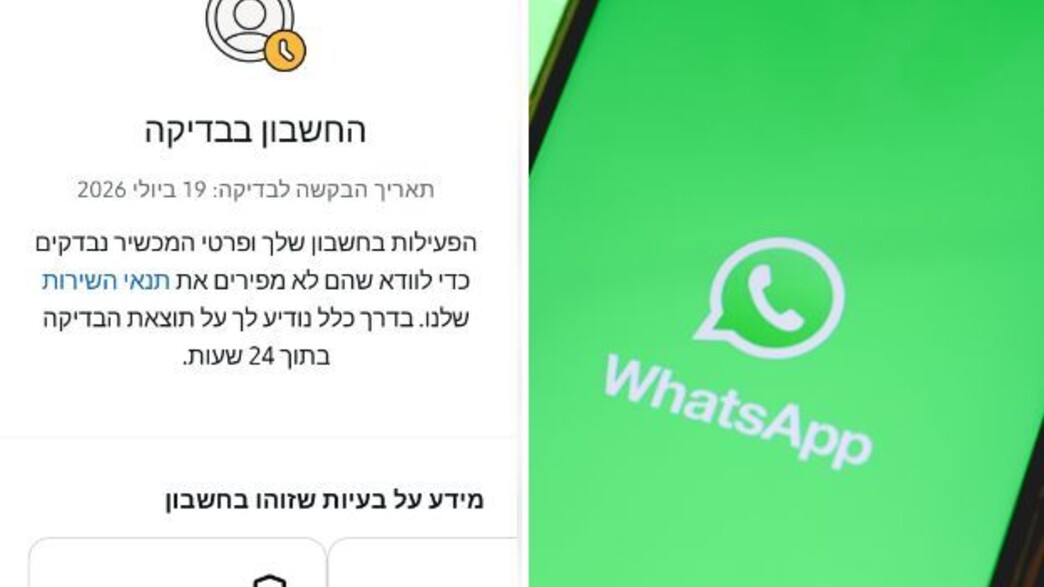 חסימות בוואטסאפ