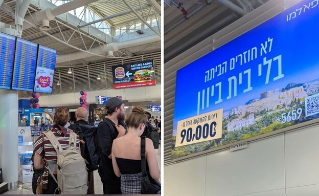 השלט בשדה התעופה באתונה