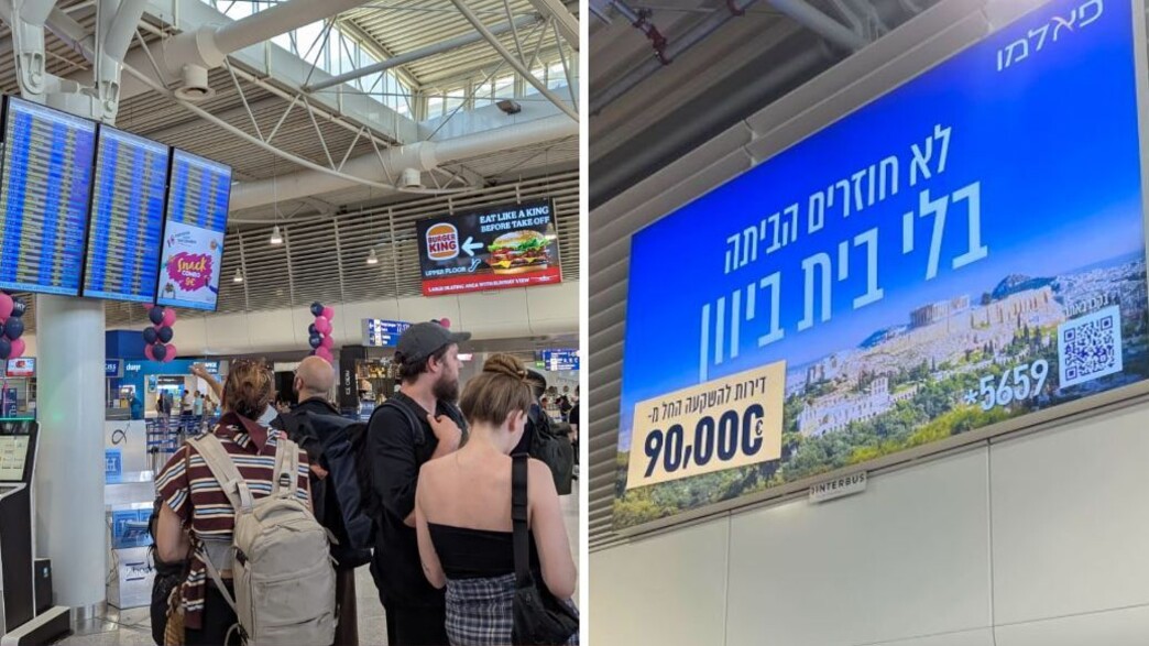 השלט בשדה התעופה באתונה
