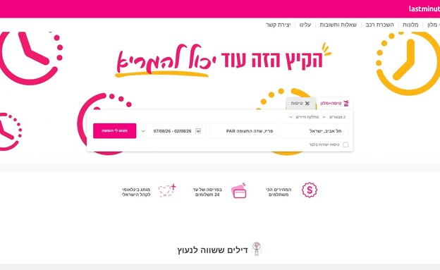 לאסט מינטס
