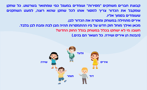 חידת המסירות