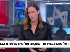20tohar_vtr2_n20260727_v1 (צילום: חדשות)