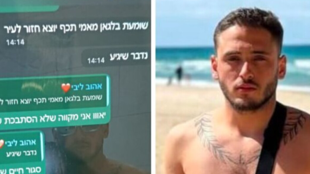 הנעדר אלדר דיין