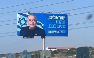 שלט בחירות של גדי איזנקוט בלימסול, קפריסין