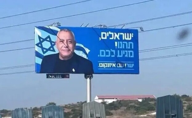 שלט בחירות של גדי איזנקוט בלימסול, קפריסין
