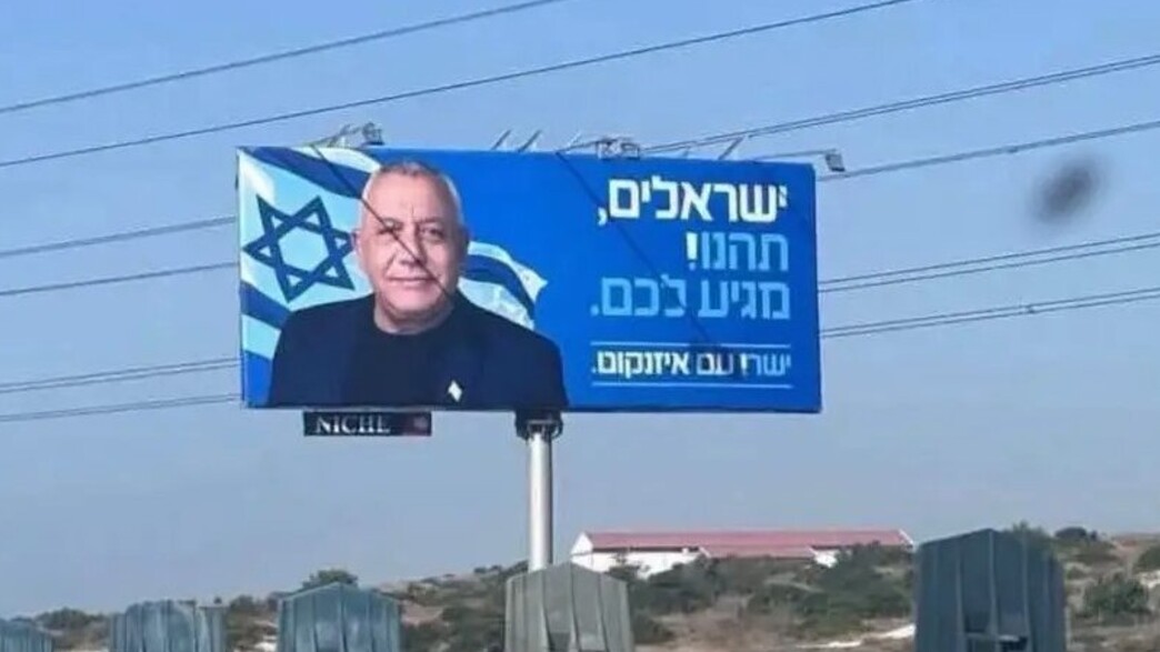 שלט בחירות של גדי איזנקוט בלימסול, קפריסין