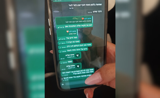 ההתכתבות של אלדר ובת זוגו ההתכתבות של אלדר ובת זוגו