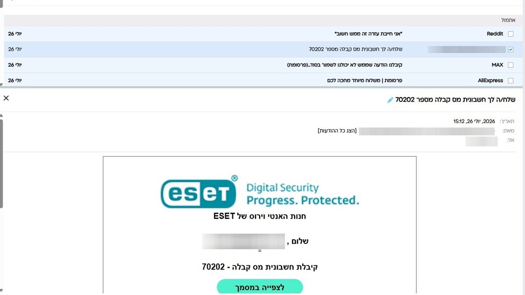 מייל מתחזה לאיסט