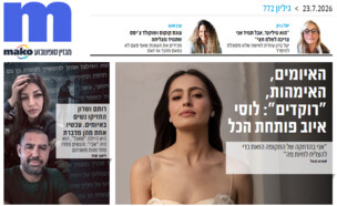 ארכיון 772 (צילום: mako)