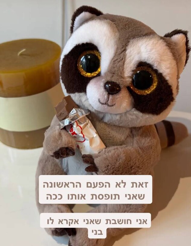 הבובה של אביתר