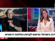 20dvoritrump_vtr2_n20260728_v1 (צילום: חדשות)
