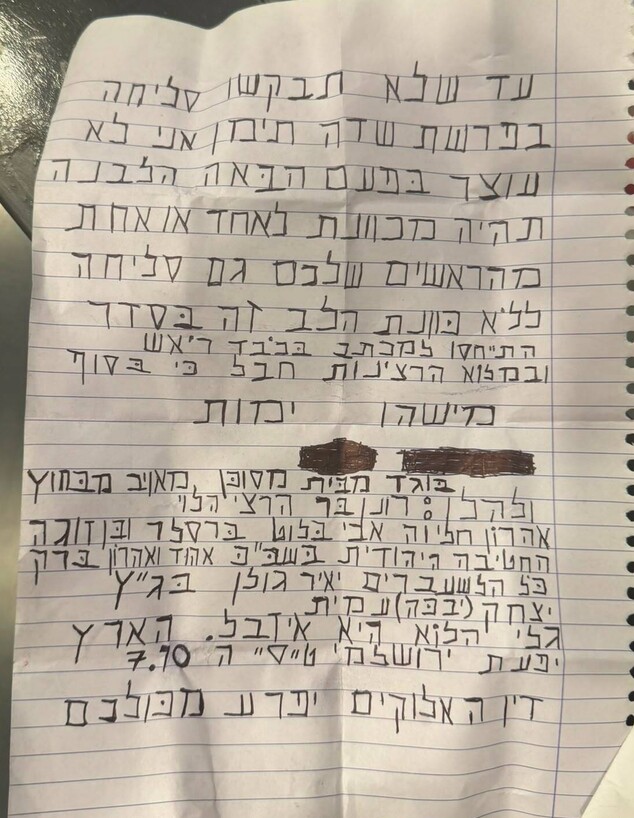 המכתב שאותר בכניסה למערכת חדשות 12