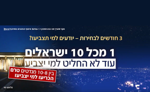 מתלבטים לאיזו מפלגה להצביע בבחירות
