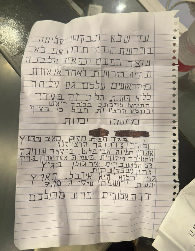 מכתב האיום שנמצא ליד הדלתות המנופצות במערכת חדשות 