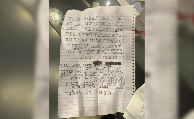 מכתב האיום שנמצא ליד הדלתות המנופצות במערכת חדשות 
