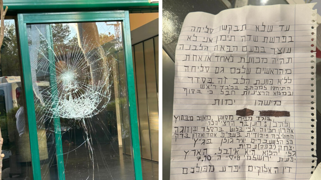 מכתב האיום שנמצא ליד הדלתות המנופצות במערכת חדשות 