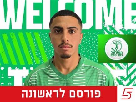 (קרדיט: מועדון כדורגל הפועל כפ"ס) (קרדיט: מועדון כדורגל הפועל כפ"ס)