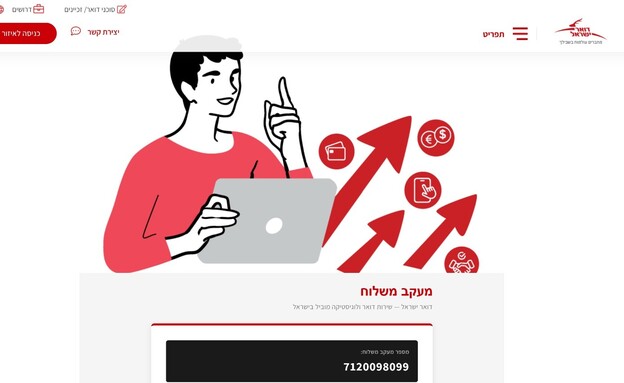 אתר מתחזה לדואר ישראל