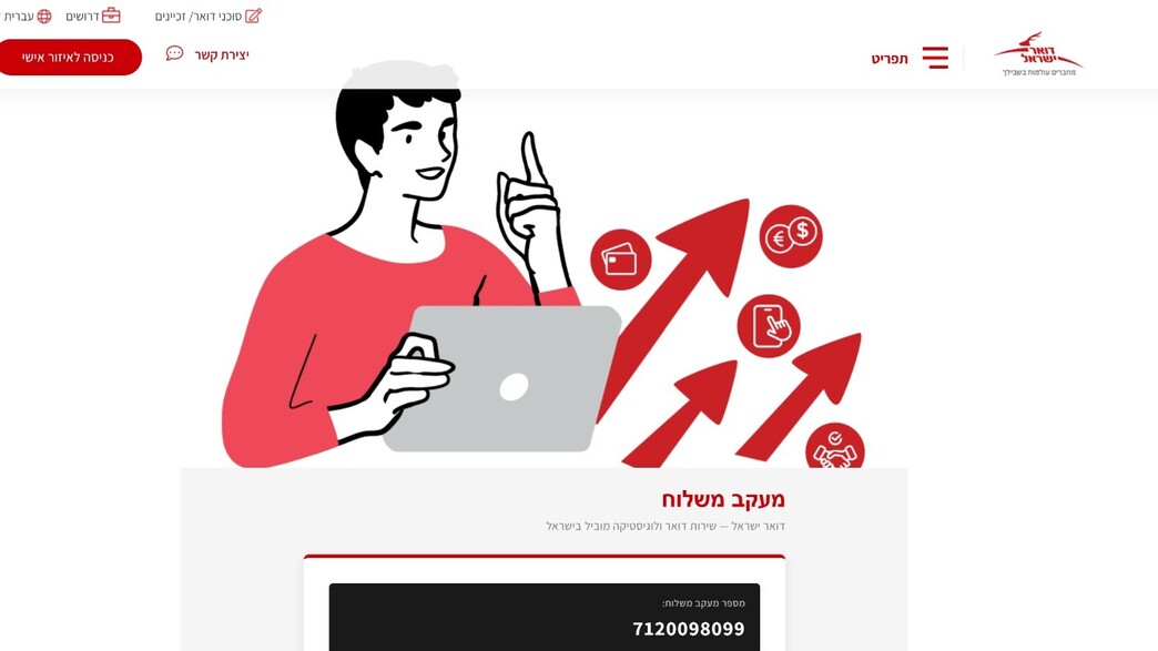 אתר מתחזה לדואר ישראל אתר מתחזה לדואר ישראל