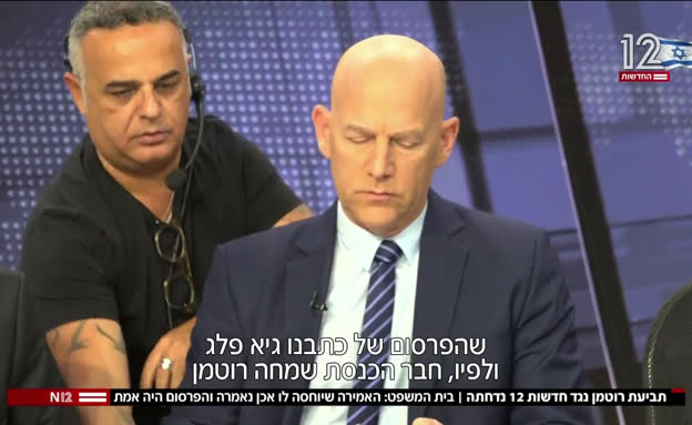 תביעת רוטמן נגד חדשות 12 נדחתה