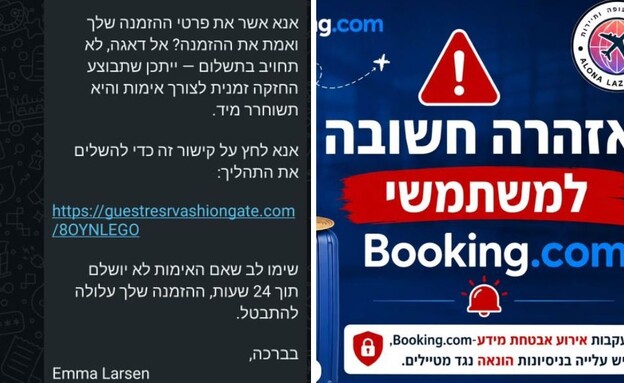 עוקץ ללקוחות בוקינג