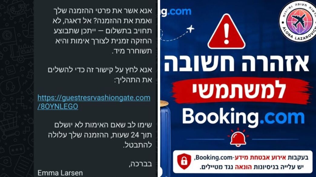עוקץ ללקוחות בוקינג