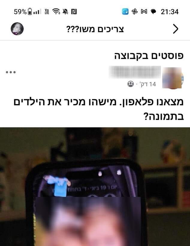 האייפון של נועה נמצא במים והוחזר אליה האייפון של נועה נמצא במים והוחזר אליה