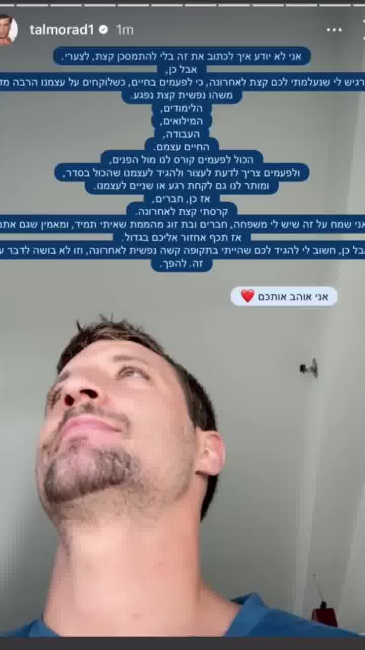 טל מורד בשיתוף חשוף על התקופה העמוסה שהוא עובר: "משהו נפשית קצת נפגע, קרסתי קצת לאחרונה"