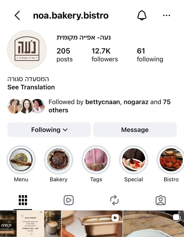 צילום מתוך עמוד האינסטגרם של נעה צילום מתוך עמוד האינסטגרם של נעה
