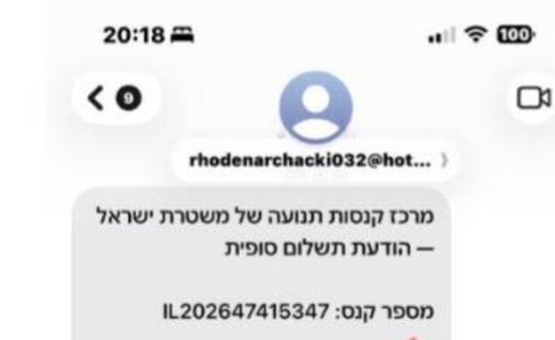 הודעת פייק מהמשטרה