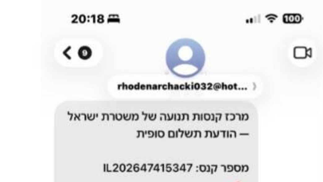 הודעת פייק מהמשטרה הודעת פייק מהמשטרה