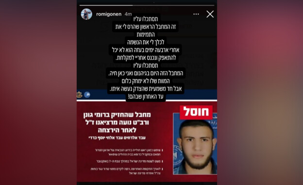 הסטורי של רומי גונן הסטורי של רומי גונן