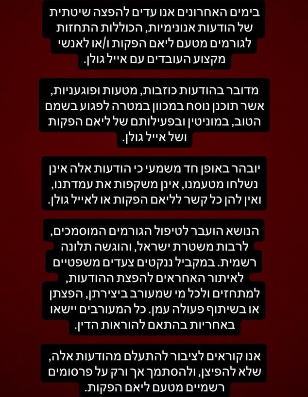 ההודעה שנמסרה מטעמו של אייל גולן ההודעה שנמסרה מטעמו של אייל גולן