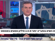 20natbag_vtr2_n202600802_v1 (צילום: חדשות)