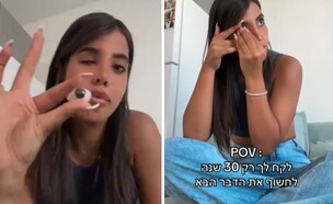 הסוד של בת ה-30 (צילום: פרטי)