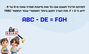 חידת צופן המספרים (איור: הפרופסור הלא המפוזר)