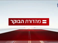 miv7_vtr2_n202600802_v1 (צילום: חדשות)