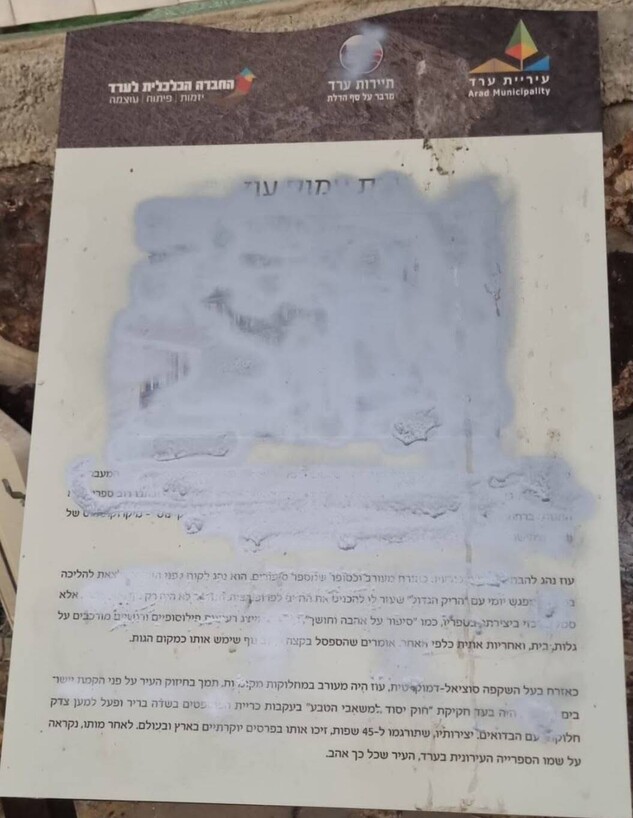 האנדרטה לזכר עמוס עוז האנדרטה לזכר עמוס עוז