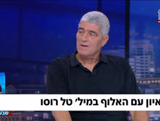 19talrusso_vtr2_n20260803_v1 (צילום: חדשות)