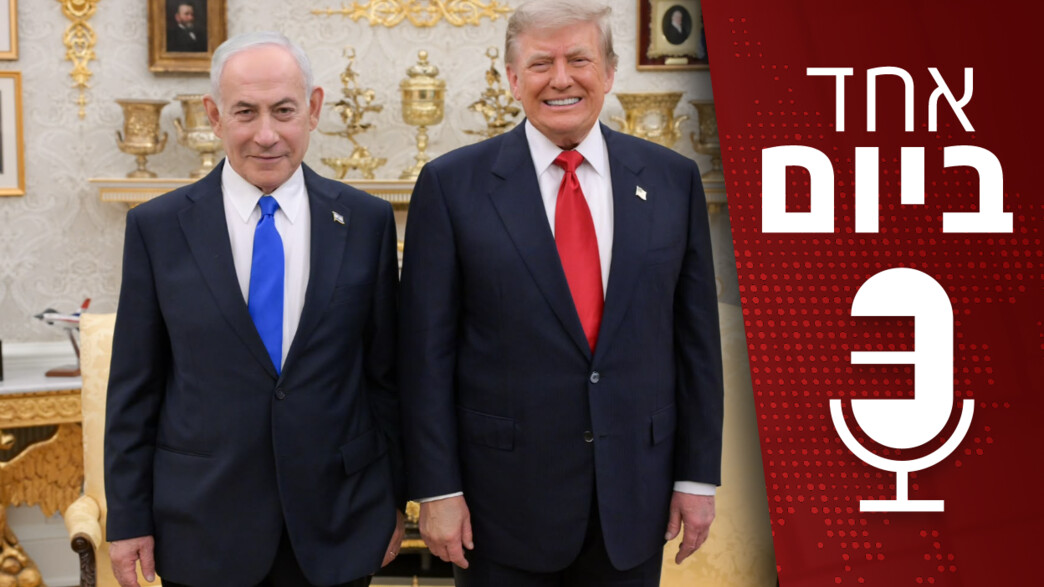 ביקור של נתניהו בוושינגטון וההסכם לפירוז עזה ביקור של נתניהו בוושינגטון וההסכם לפירוז עזה