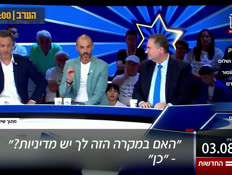 20kot_vtr2_n20260803_v1 (צילום: חדשות)