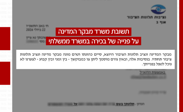 תשובת משרד מבקר המדינה תשובת משרד מבקר המדינה