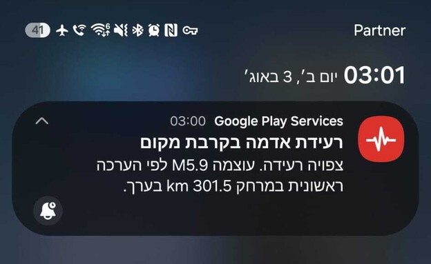 ההתראה שהתקבלה במכשירי אנדרואיד ההתראה שהתקבלה במכשירי אנדרואיד