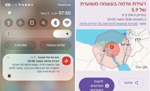 מערכת רעידות אדמה של גוגל