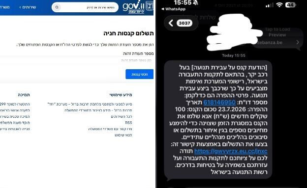פישינג מתחזה לאתר ממשלתי