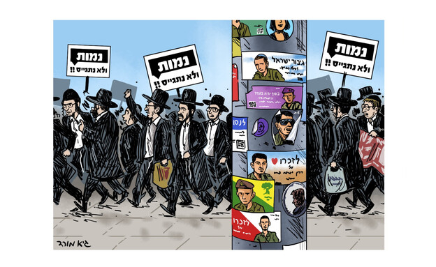 קריקטורות נגד חוק הפטור מגיוס קריקטורות נגד חוק הפטור מגיוס